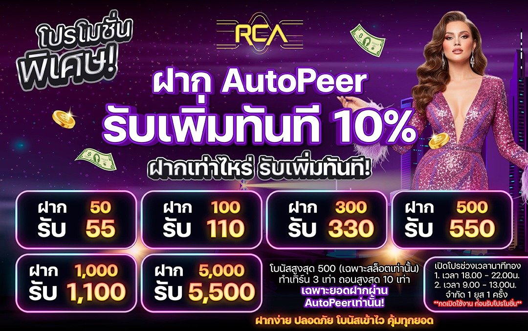RCA66 เว็บเดิมพันยอดฮิตติดเทรนด์ อัปเดตใหม่ทุกวัน ระบบใหญ่สุดในปี 2026 รองรับการเล่นบนมือถือทุกรุ่น ฝากถอนไวไม่มีขั้นต่ำ ปลอดภัยจ่ายจริงทุกบิล