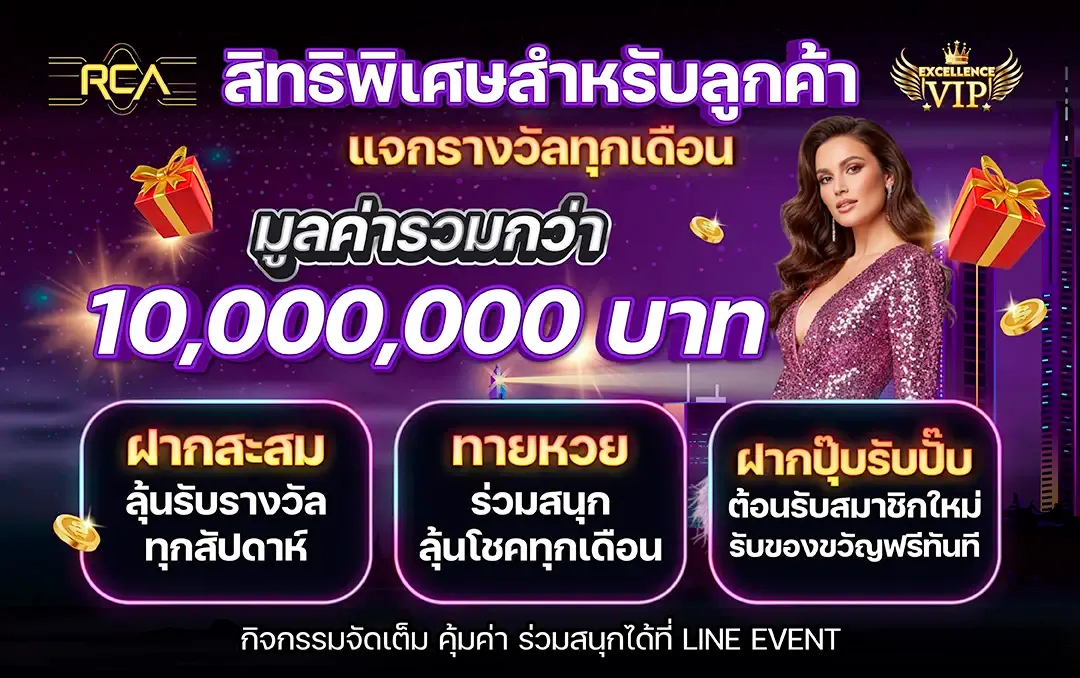 RCA66 เว็บเดิมพันยอดฮิตติดเทรนด์ อัปเดตใหม่ทุกวัน ระบบใหญ่สุดในปี 2026 รองรับการเล่นบนมือถือทุกรุ่น ฝากถอนไวไม่มีขั้นต่ำ ปลอดภัยจ่ายจริงทุกบิล